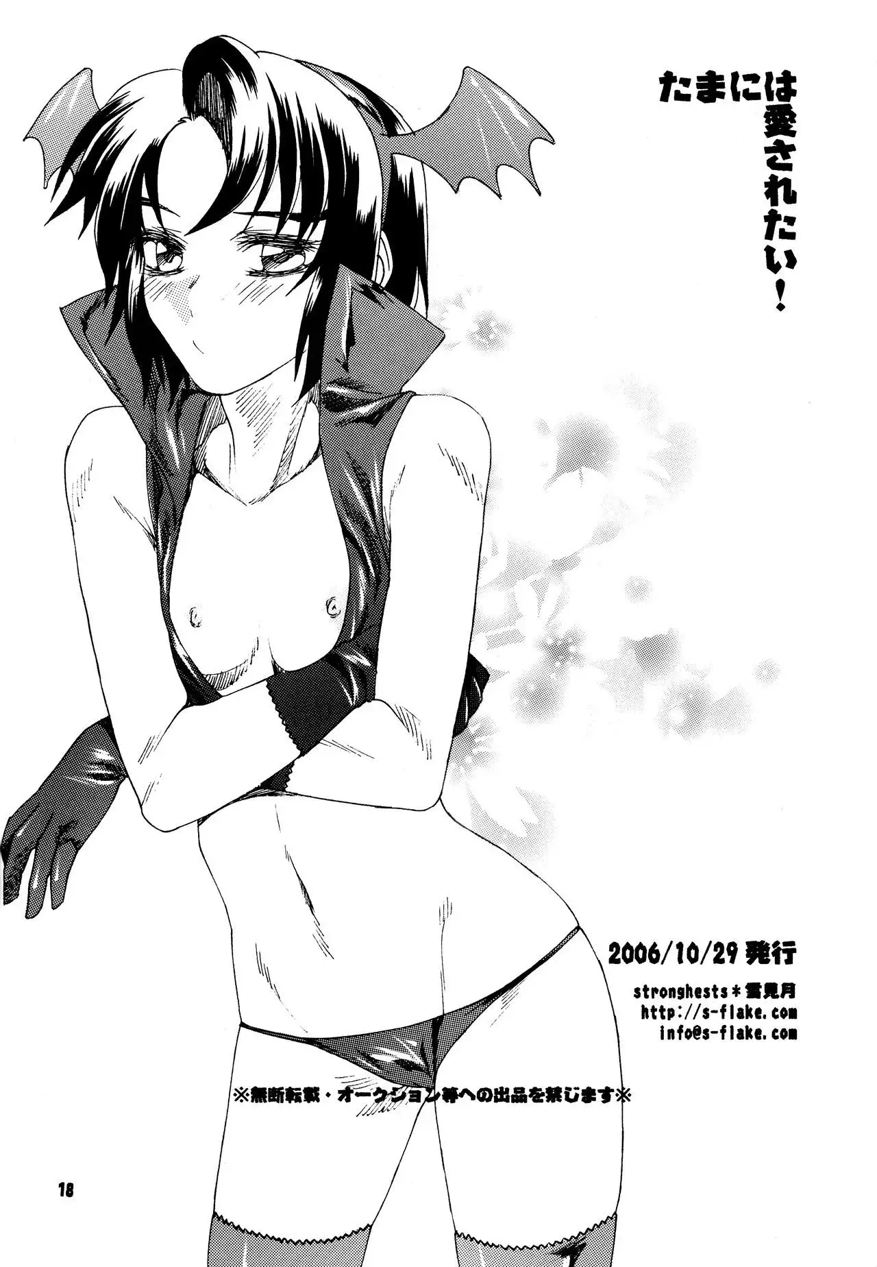 Tama ni wa Aisaretai! | I Want to Be Loved Every Once in a While!