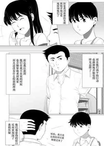 Her "New Friends" | 狙われたお姉ちゃん