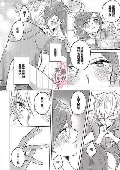 [Nakajō uni] osuwari! Mate! Namecha dame! ! Zen kōtei-kei wan ko ni kyūai sa retemasu~01-02｜坐下！等待！那个不能舔！！被全肯定系小狗猛烈求爱~01-02话[中文] [橄榄汉化组]