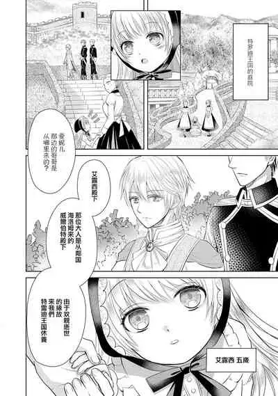 [Latte Kirimu Asou Mikari] Jun Ai kon ~ Hanamichi Tsuru kuni no hanayome wa aisa re sugite junketsudesu | 繁花之国的新娘备受宠爱，却纯洁无比！？ [Chinese] [莉赛特汉化组]