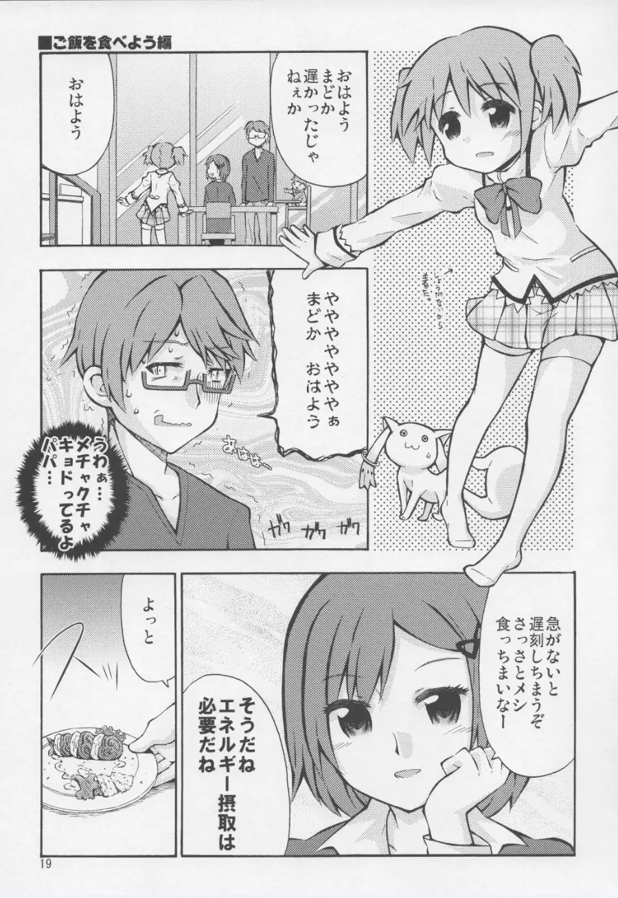 Madoka to QB no Karada ga Irekawaru Hon