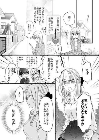 秋山社長のゴリ押しエッチは愛ゆえです!? 第1-5話