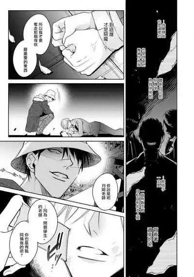 Ochikobore Alpha to Elite Omega | 问题α与精英Ω Ch. 1-6 完结