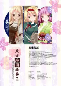 Touhou Zecchou Emaki 2