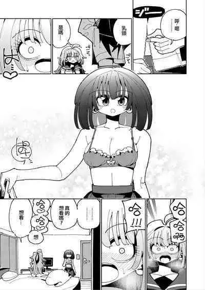 [7 Colored LED (Nekonso)] Shizuku to Shiori If (Kouhen) -5-ka de Oboeru! Futanari Onanie no Susume (3 kara 5-ka-me)-[Chinese] [沒有漢化]