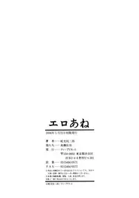 [Dakouin Saburou] Ero Ane - The Erotic Elder Sister [English] {Tadanohito}