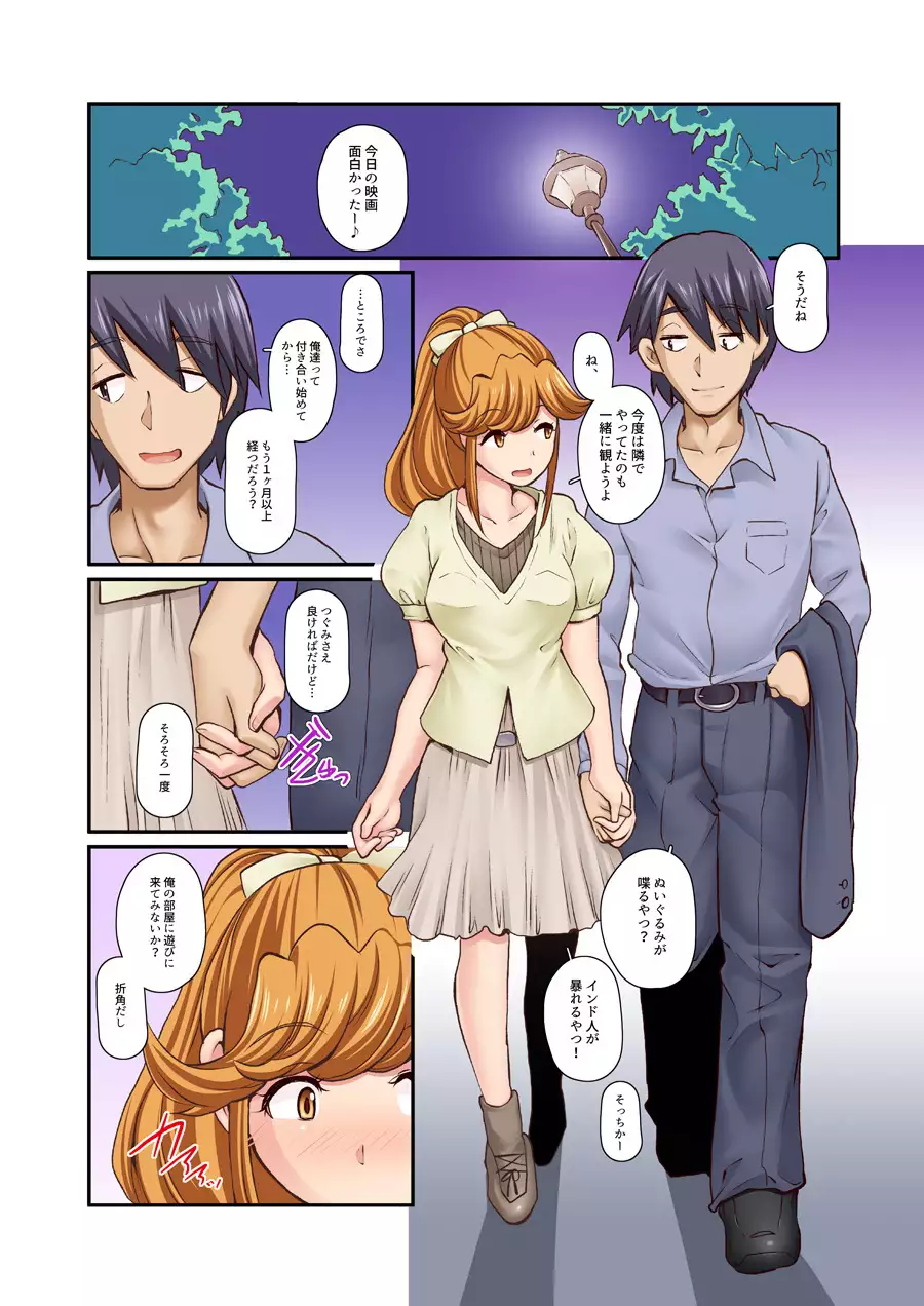 Kanojo ga Yarasete Kurenai no de, Kanojo no Hahaoya to Nikuyoku Zubuzubu na SeFrie Kankei ni Natta Hanashi