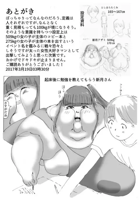 Oneday - sumou gāru to boku no hitotoki -