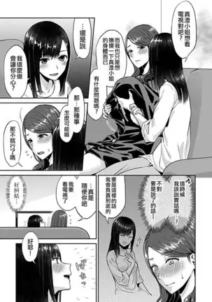Saki Midareru wa Yuri no Hana ch.3