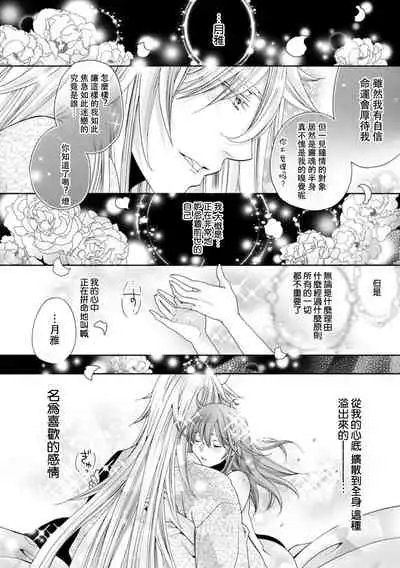 [Tanaka Rin] Toku ore ni koi o shiro miwaku no bisei ni yoi kurui… yōko kara no kyūkon! | 「快點愛上我吧」沉醉於魅惑美聲…來自狐妖的求婚！ (Jingai no genkai sekkusu ga sugoi… i tte mo sosoga re koshi kudake 1) [Chinese] [莉赛特汉化组]