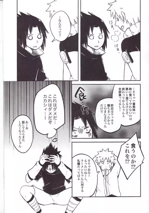 Ramen Daisuki Naruto-kun to Sasuke-kun