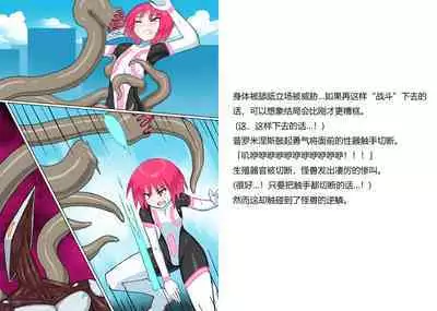 [Banana no Kawa] Senkou Senshi Prominence 5 -Kyodai Kaijuu Shuurai [Chinese] [霖虫子个人渣译]