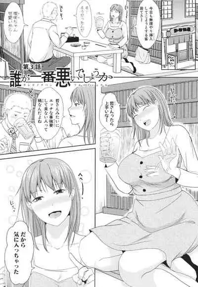 [Kurogane Maki] Futari wa Tagai no Shiranuma ni -Dare ga Ichiban Warui Deshou ka-