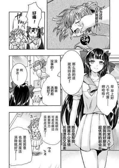 Kouma Shoujo Mei Kousoku Magu no Toriko THE COMIC Ch. 1