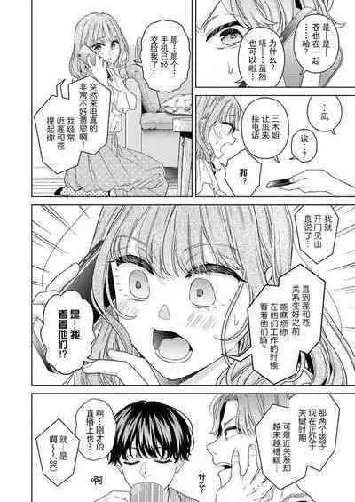 [Aoki Nanase] ikutose-bun no, 2-ri no `suki' o sosoga rete ~ futago haiyū to osananajimi no ohimesama | 2人多年份的「痴恋」注入 ～双子演员和青梅竹马的公主大人 (oretachi 2-ri ni oborero yo? [TL 3-ri etchi Story] ) [Chinese] [莉赛特汉化组]