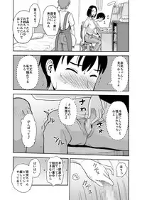 [Ochikochitei (Tadano Kushami)] Shinseki no Onee-san ga Kateikyoushi o Shitekureru Koto ni Natte... ~Haha ga Dekaketara 2-Byou de Sex~