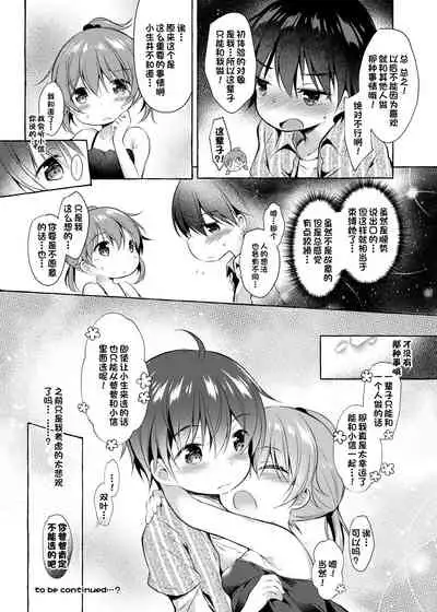 Shin-chan no Chou Ero Ero Hon