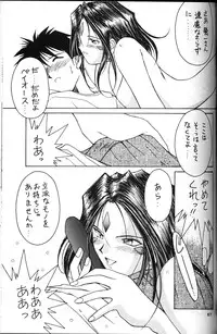 (C49) [CIRCLE OUTER WORLD (Chiba Shuusaku)] Ah! Megami-sama ga Soushuuhen 2 (Oh! My Goddess | Ah! Megami-sama)