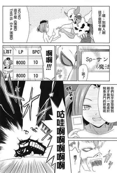 (C83) [Cyber Manga Doujou (Suzuki Metal)] SHE IS COMING (Yu-Gi-Oh!) [Chinese] [日祈漢化]