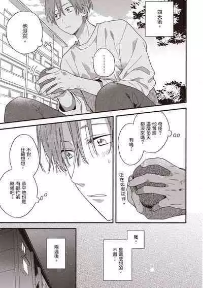 Hatsukoi Kids Sitter | 初戀陪玩大哥哥