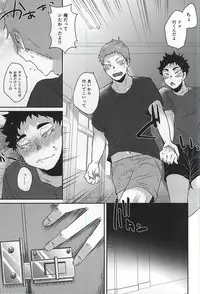 (C88) [Petty Crow, Aikenka, Mushikui Lettuce (Kimu, AI, Kemushi)] GAP!! (Haikyuu!!)