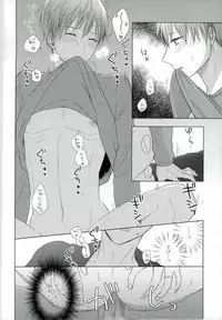 (DCR PurpleSpark 11) [Yuttari (Yuta)] Yomezumi (Kuroko no Basuke)