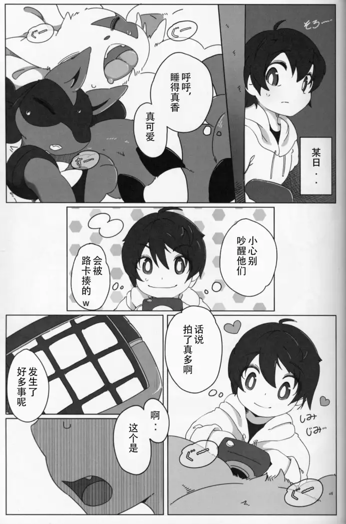 Master no Album | 主人的相册