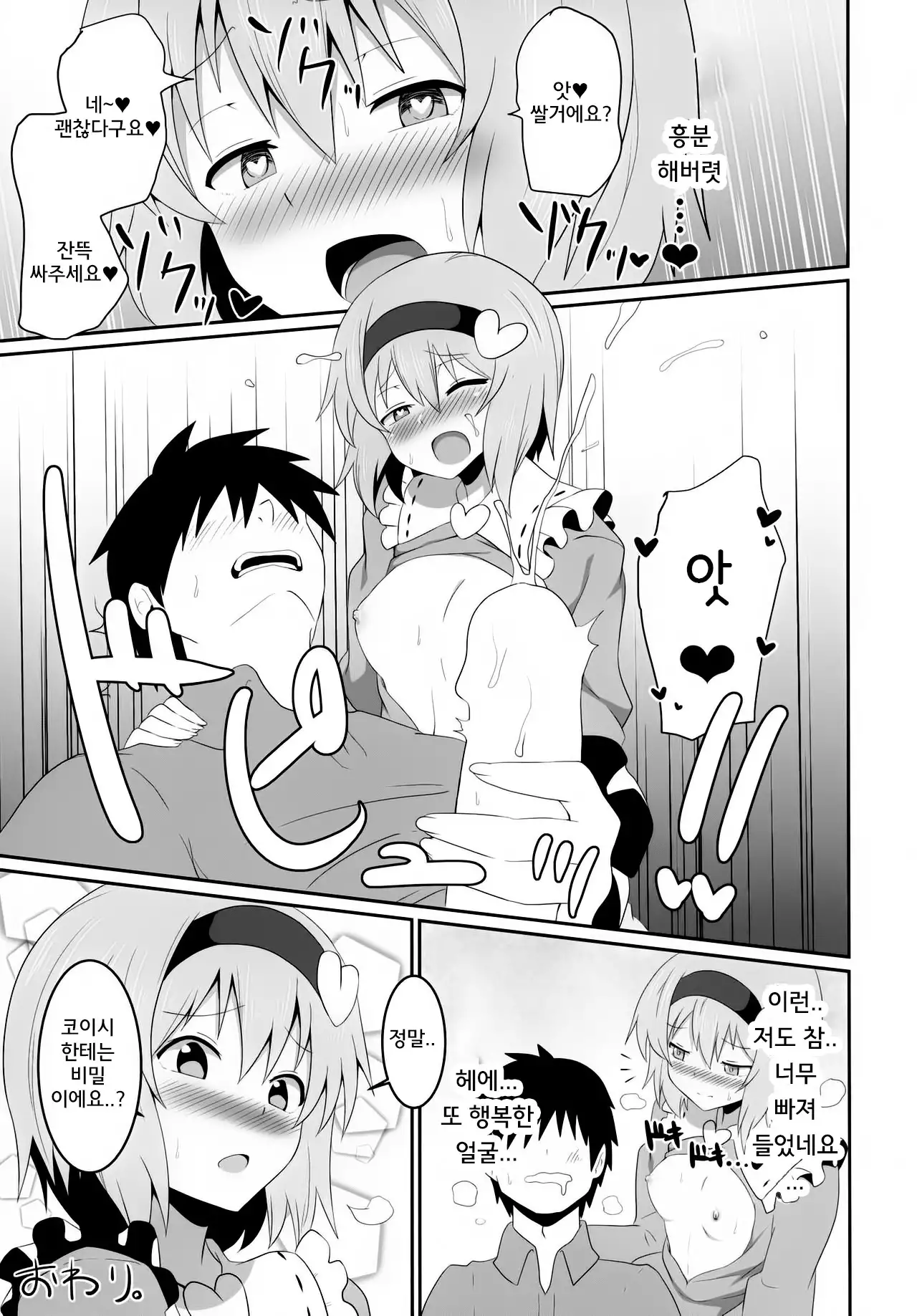 Satori-sama no Ecchi na Hon.