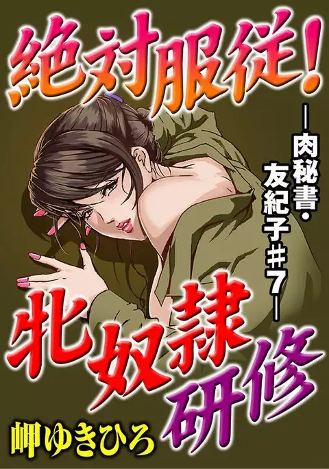 Nikuhisyo Yukiko chapter 7