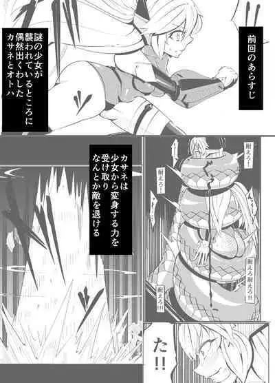 Masou Henshin Kasane 2