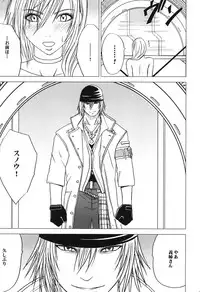 [Crimson (Carmine)] Watashi wa Kaware te i ta (Final Fantasy XIII​) [Digital]