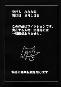 (C70) [Mumumu Jirushi (MUMU)] DOUBLE ☆ PASSION