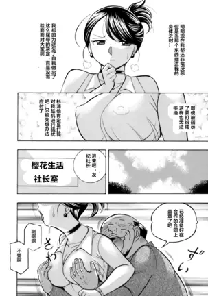 Bijin Shachou Yuki ~Mitsuyaku no Nikusettai~ Ch. 1-6