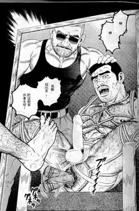 [Tagame Gengoroh] PRIDE Vol. 1 [Chinese]