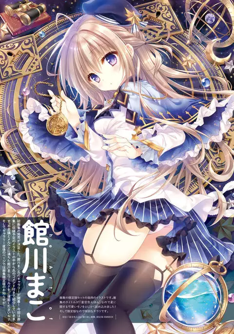 Dengeki Moeoh 2017-08