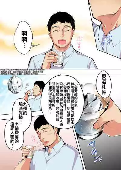 Panpan Travelers Hakata Shuudan Rape Ryokou Full Color | 吃飯兼炒飯TRAVELERS～博多集團強●旅行