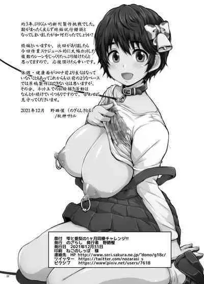 Shizuku to Airi no 1-kagetsu Dousei Challenge!! | 雫和愛梨的一月同居挑戰!!