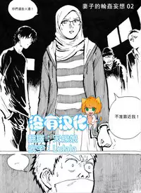 [Kharisma Jati] My Wife's Gangrape Fantasy Ch. 1-7 [Chinese] [沒有漢化]