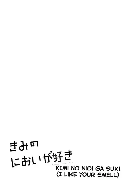 [Aion Kiu] Kimi no Nioi ga Suki | I Like Your Smell [English] {Tell Me I'm Cute Scans}