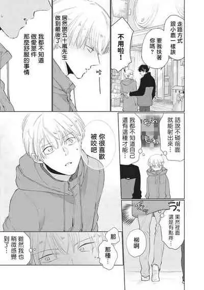 [Sango Mitsuru] Onegai, Sonnna ni Kamanaide | 求你，不要这么咬我 bite. 1-5 [Chinese] [拾荒者汉化组] [Digital]