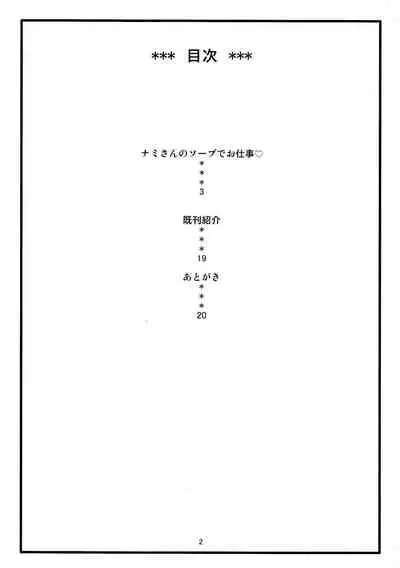 Nami no Ura Koukai Nisshi 8 | Nami's Hidden Sailing Diary 8