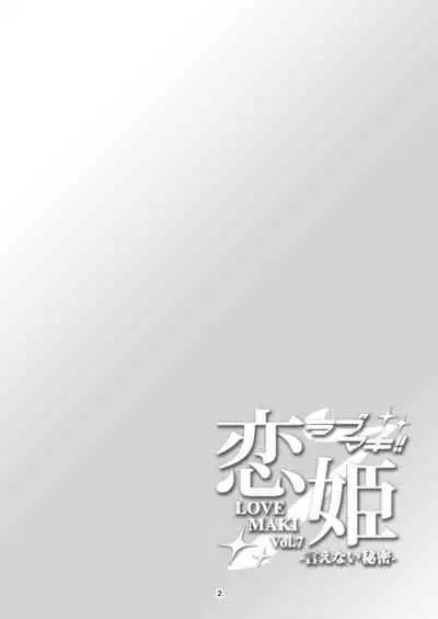 [WindArTeam (WindArt)] Koi Hime Love Maki!! 7 -Ienai Himitsu- | Koi Hime Love Maki!! 7: Unspeakable Secret (Love Live!) [English] [Digital]