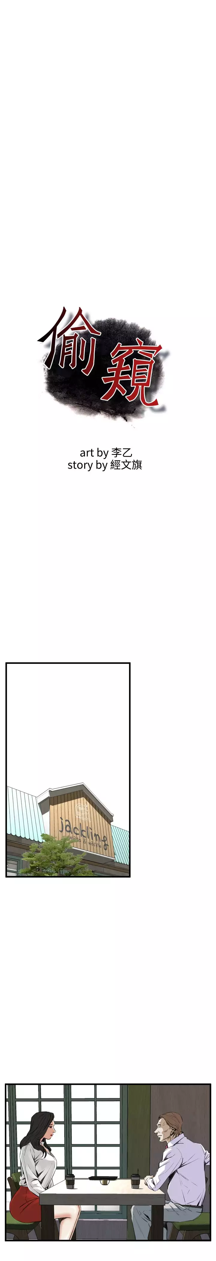 Take a Peek 偷窥 Ch.39~54 中文