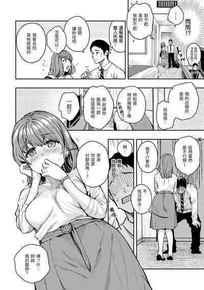 Bokura no Hajimete - First time H Presented | 我們的初體驗