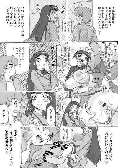 Soshite Ano Musume mo Chijo ni naru.