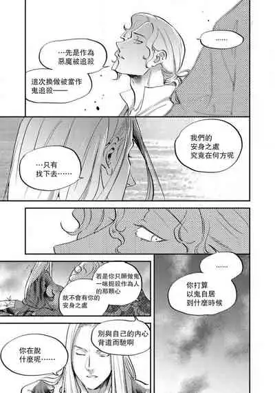 Oeyama suimutan utsukushiki oni no toraware hime | 大江山醉夢逸話 美麗的鬼與被囚禁的公主 Ch. 1-7