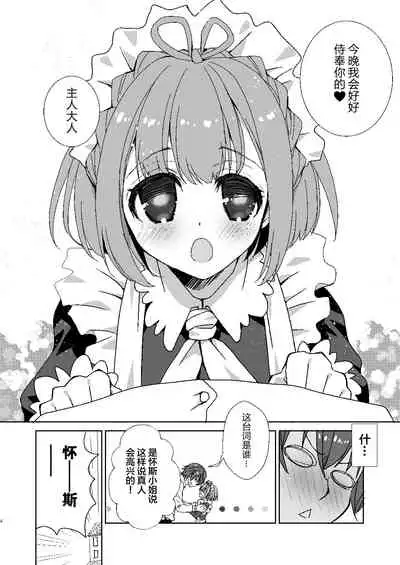 [Ultimate Sugar (Miyamoto Yuu)] Porta-chan to Maa-kun no Icha Ero Shinkon Seikatsu (Tsujou Kougeki ga Zentai Kougeki de 2-kai Kougeki no Okaasan wa Suki desu ka?) [Chinese] [Lolipoi汉化组] [Digital]