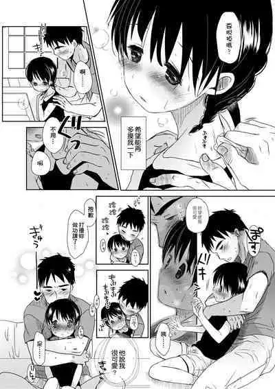 Sensei to, Watashi to. Ge