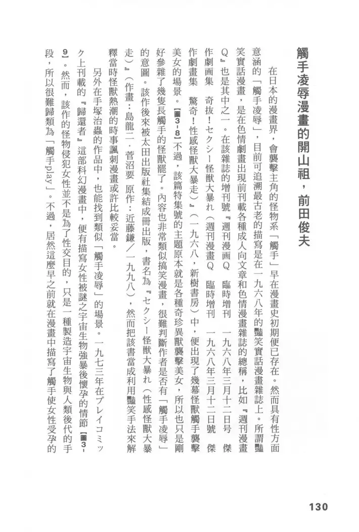 Ero Manga Hyogen Shi | 成人漫畫表現史