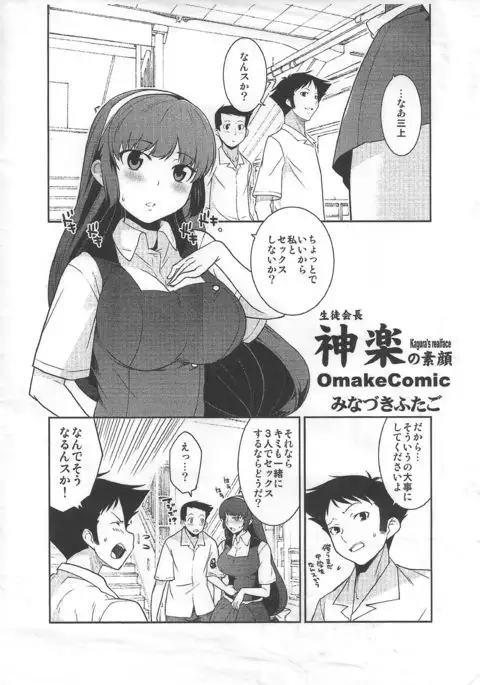 Seitokaichou Kagura no Sugao + Omake